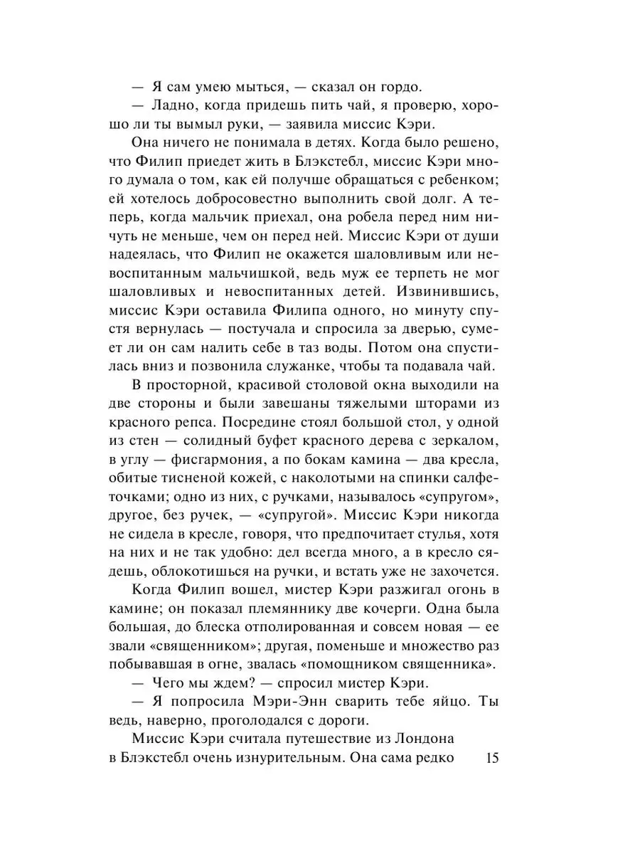 Бремя страстей человеческих Издательство АСТ 2230521 купить за 441 ₽ в  интернет-магазине Wildberries