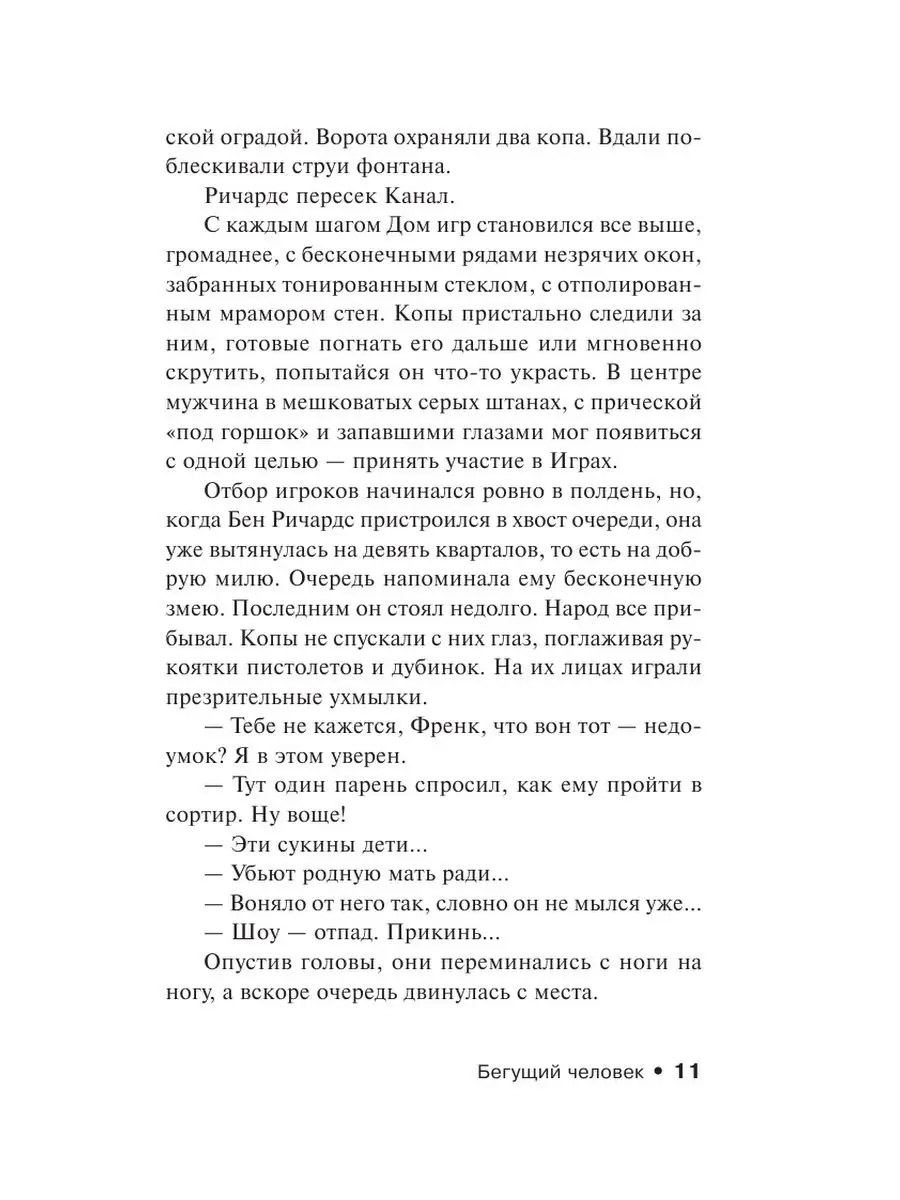 Бегущий человек Издательство АСТ 2230532 купить за 238 ₽ в  интернет-магазине Wildberries