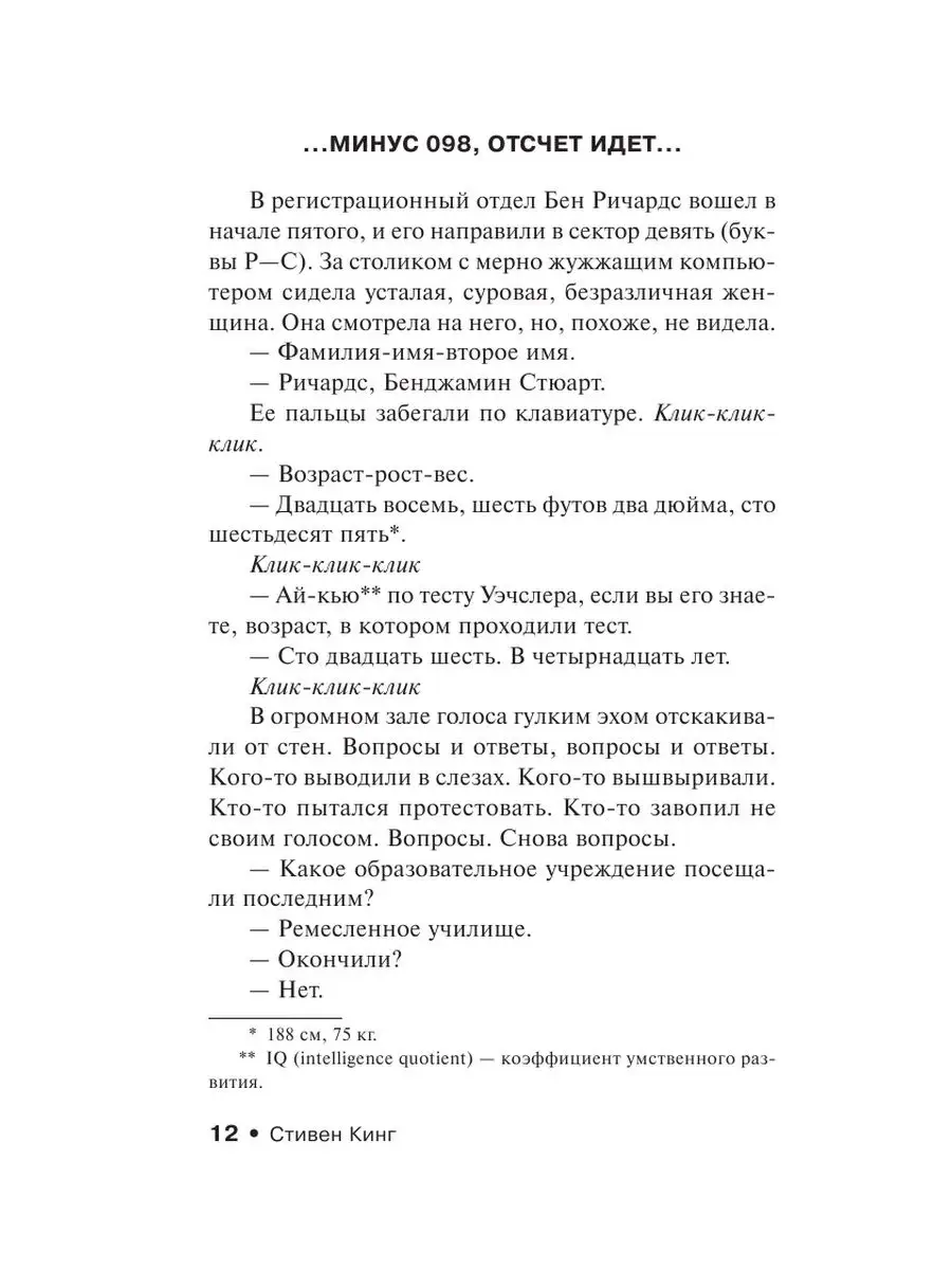 Бегущий человек Издательство АСТ 2230532 купить за 277 ₽ в  интернет-магазине Wildberries