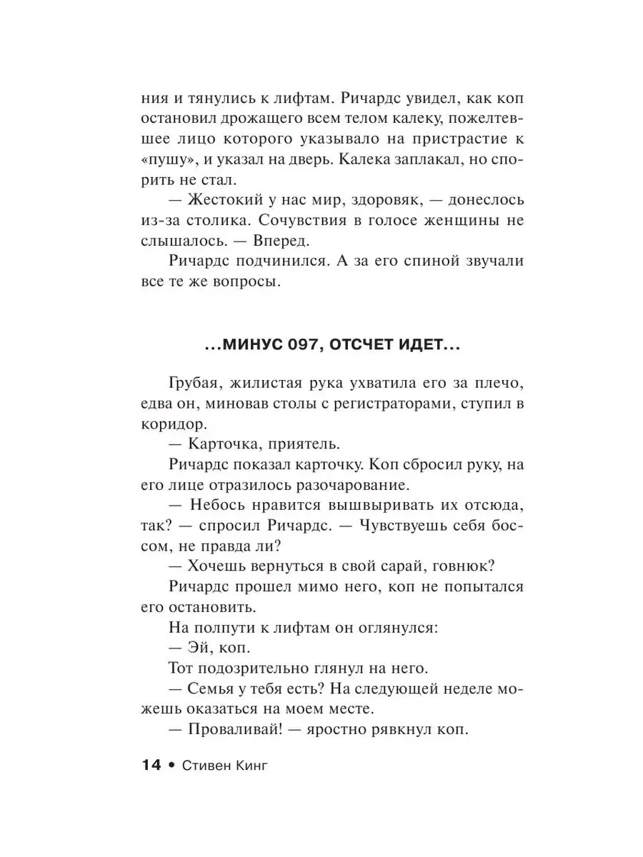 Бегущий человек Издательство АСТ 2230532 купить за 308 ₽ в  интернет-магазине Wildberries