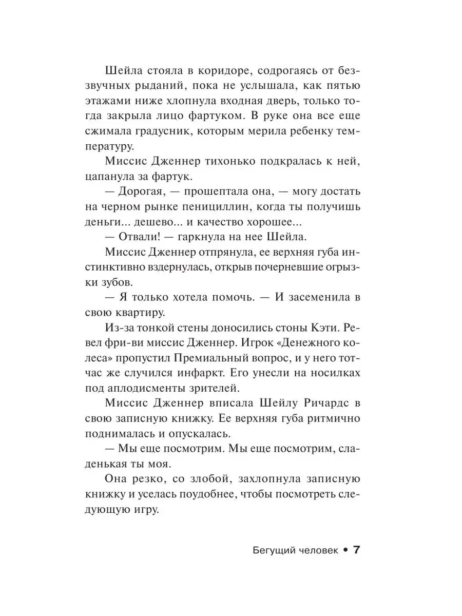 Бегущий человек Издательство АСТ 2230532 купить за 238 ₽ в  интернет-магазине Wildberries