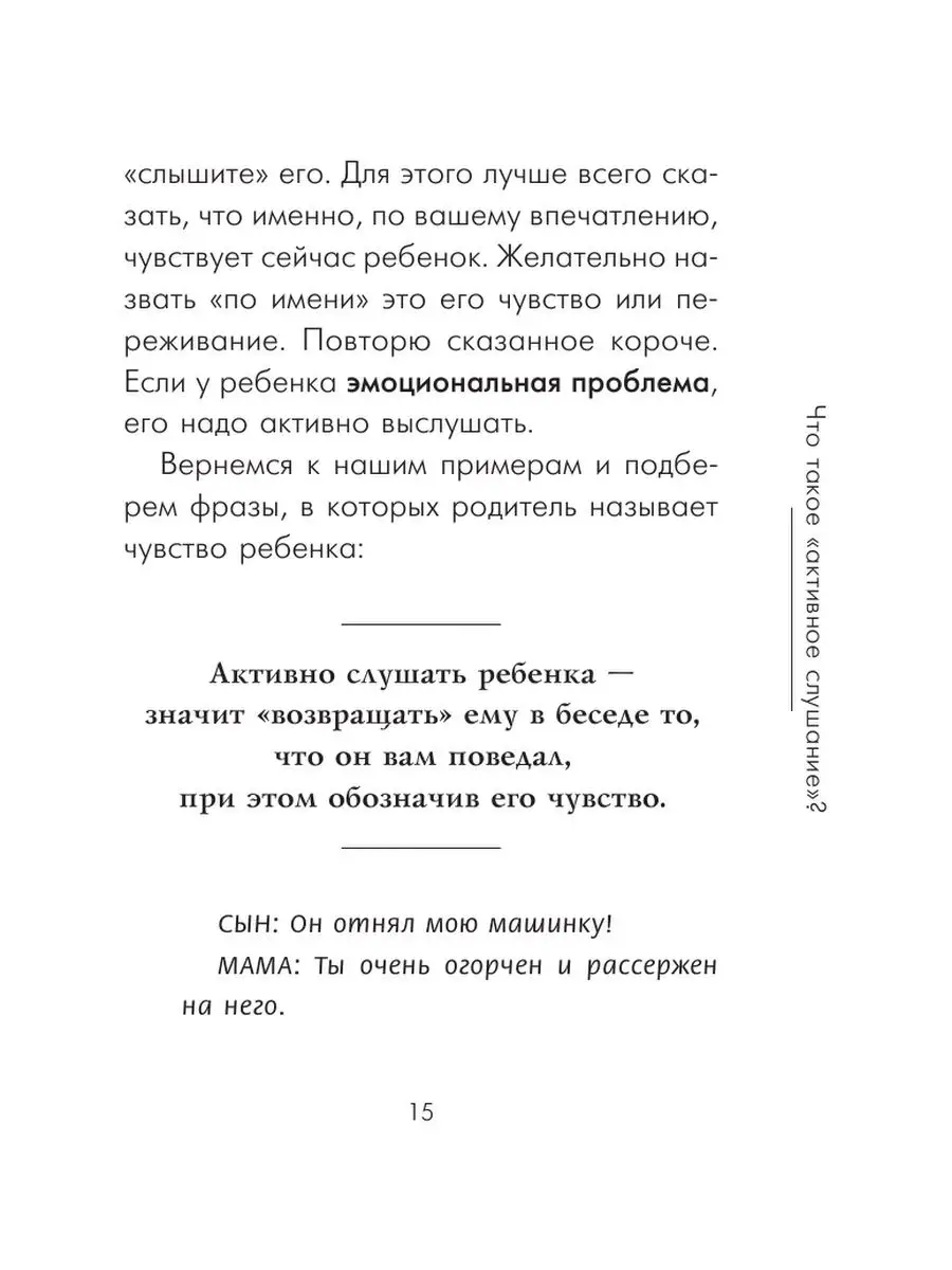 Чудеса активного слушания Издательство АСТ 2230649 купить в  интернет-магазине Wildberries