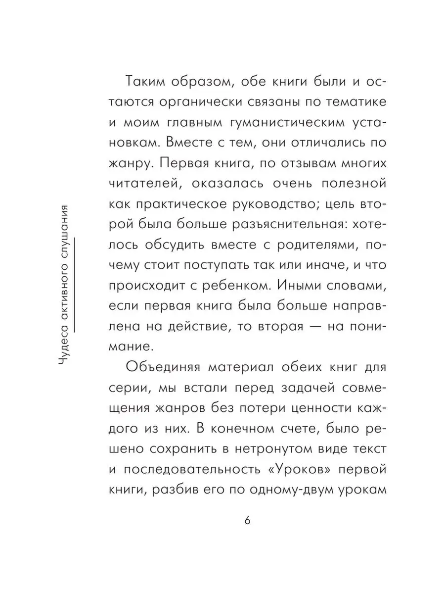 Чудеса активного слушания Издательство АСТ 2230649 купить в  интернет-магазине Wildberries