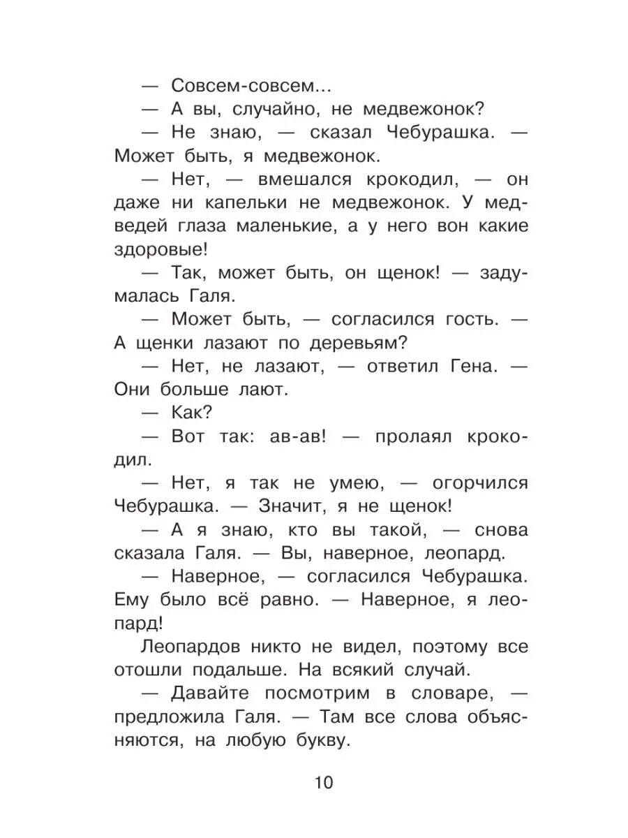 Крокодил Гена и его друзья Издательство АСТ 2230704 купить за 288 ₽ в  интернет-магазине Wildberries