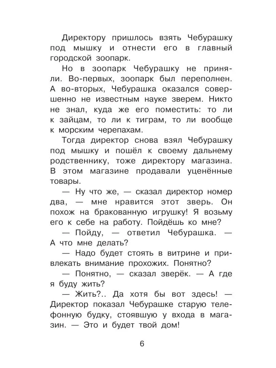 Крокодил Гена и его друзья Издательство АСТ 2230704 купить за 288 ₽ в  интернет-магазине Wildberries