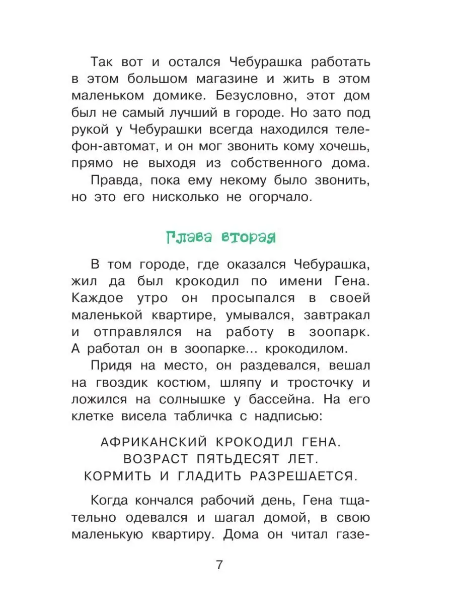 Крокодил Гена и его друзья Издательство АСТ 2230704 купить за 288 ₽ в  интернет-магазине Wildberries