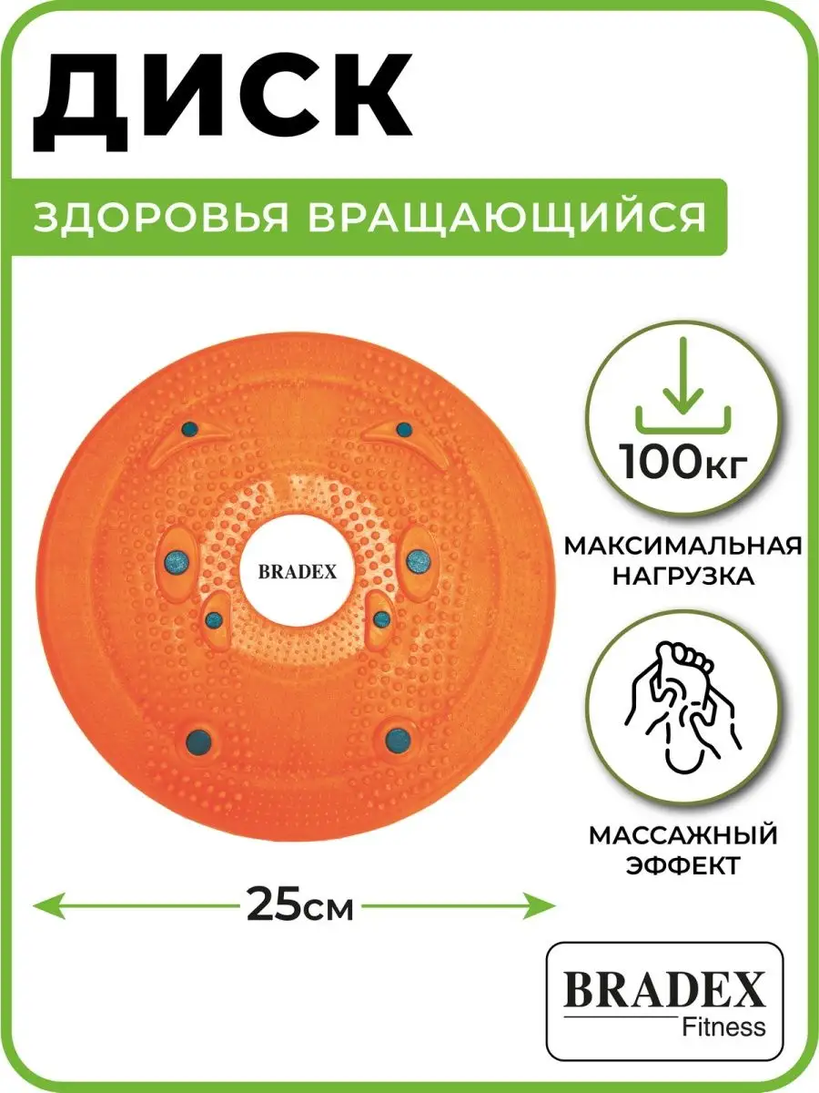 Диск здоровья вращающийся для фитнеса и похудения BRADEX 2232641 купить за  739 ₽ в интернет-магазине Wildberries