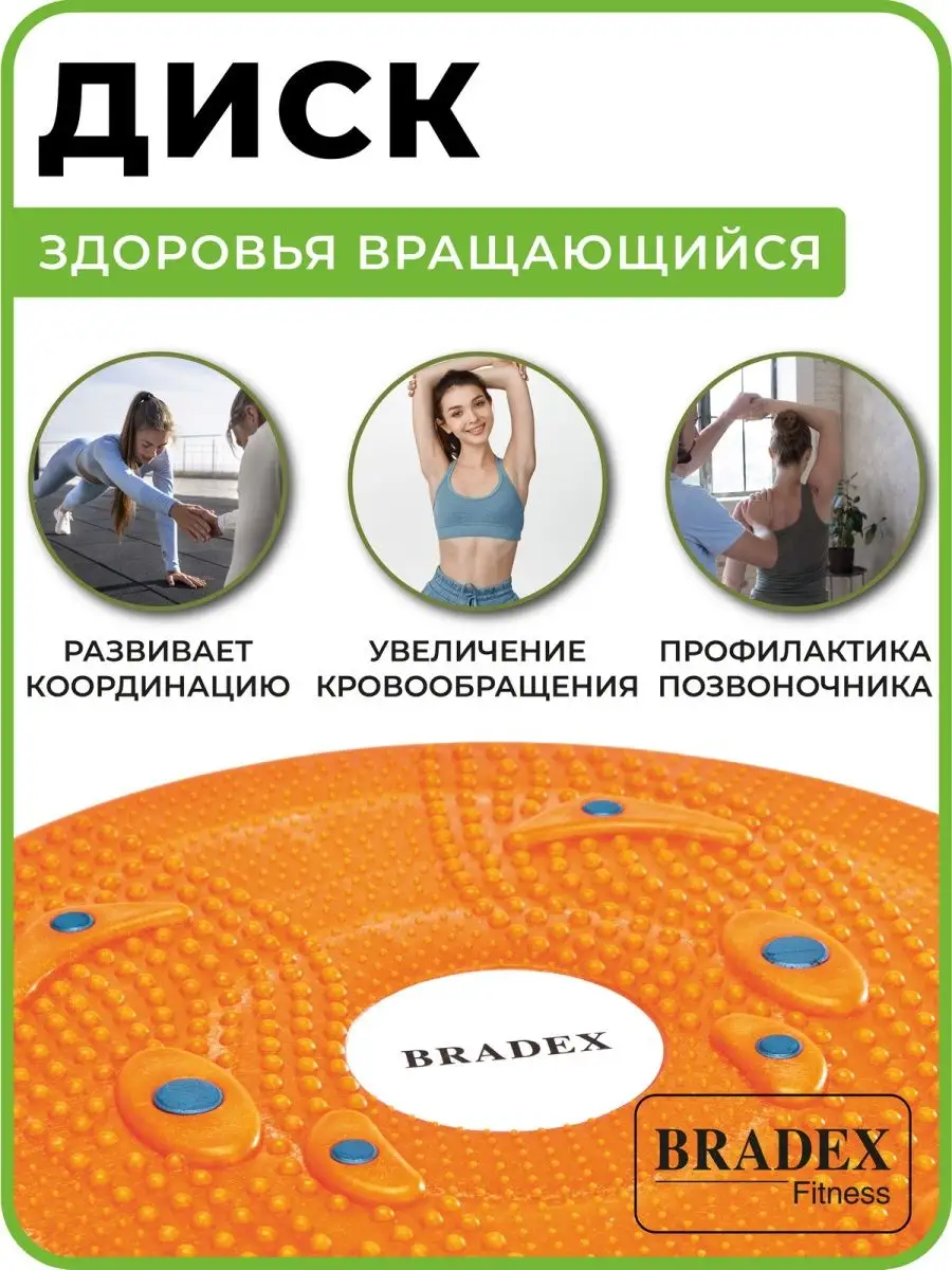 Диск здоровья вращающийся для фитнеса и похудения BRADEX 2232641 купить за  739 ₽ в интернет-магазине Wildberries