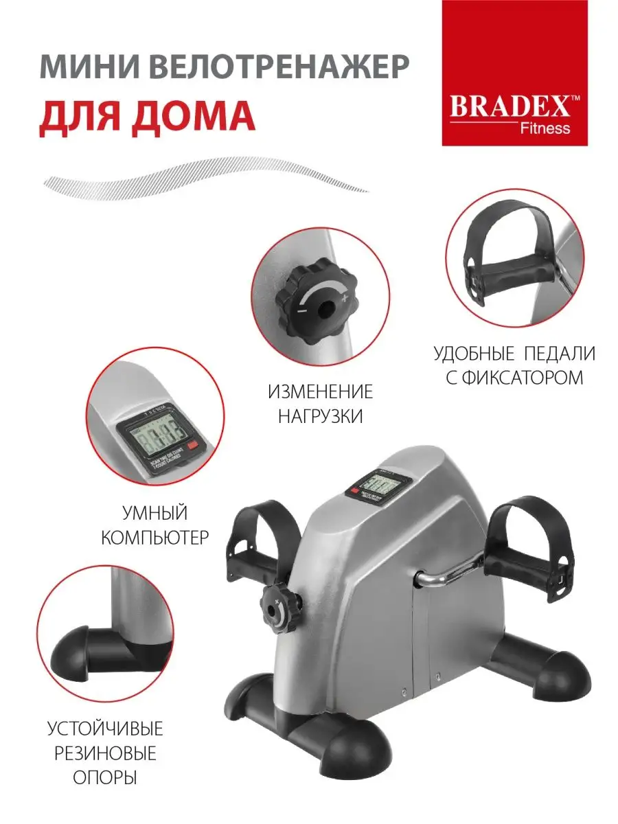 Велотренажер мини для рук и ног домашний BRADEX 2232657 купить за 4 500 ₽ в  интернет-магазине Wildberries