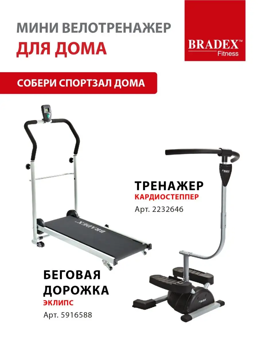 Велотренажер мини для рук и ног домашний BRADEX 2232657 купить за 4 500 ₽ в  интернет-магазине Wildberries