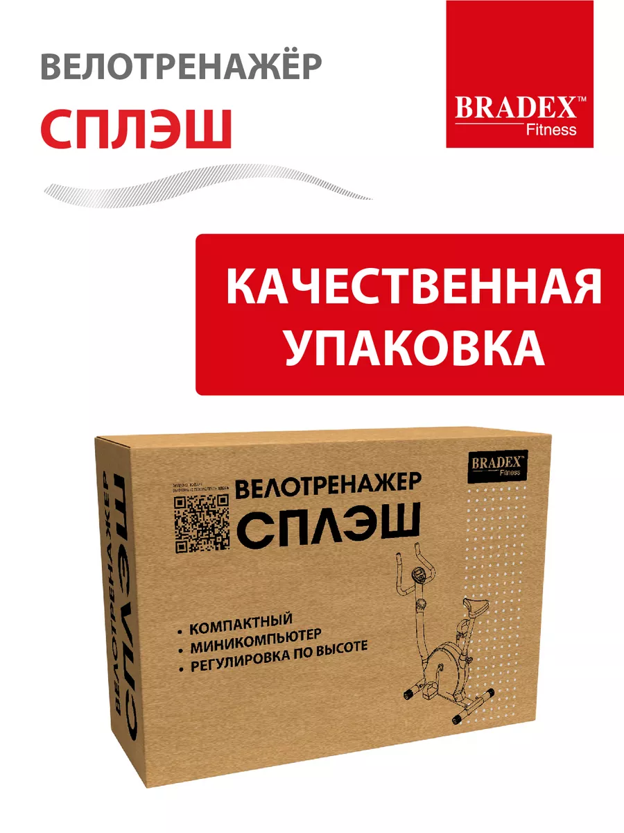 Велотренажер для дома кардио для ног BRADEX 2232661 купить за 8 990 ₽ в  интернет-магазине Wildberries