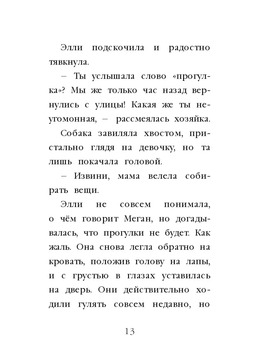 Щенок Элли, или Долгая дорога домой (выпуск 5) Эксмо 2238084 купить за 331  ₽ в интернет-магазине Wildberries