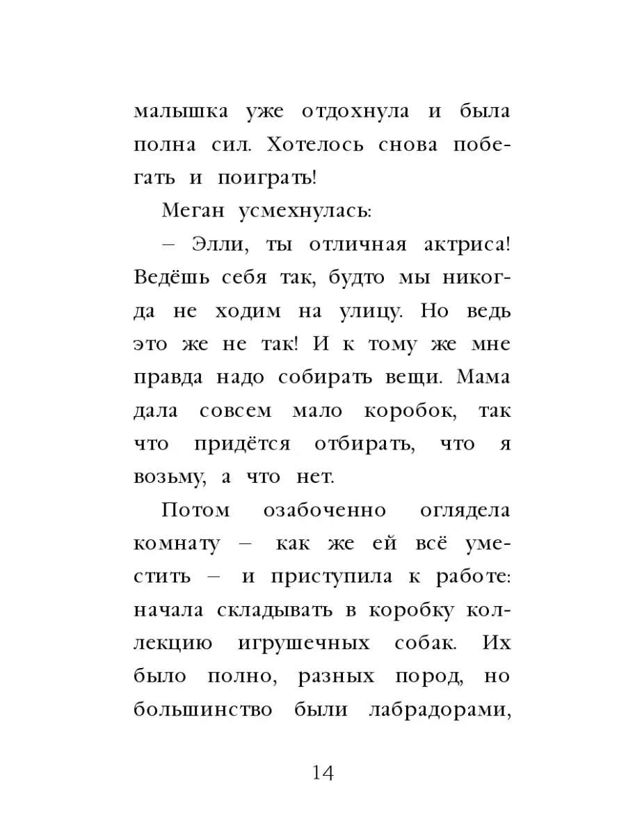 Щенок Элли, или Долгая дорога домой (выпуск 5) Эксмо 2238084 купить за 296  ₽ в интернет-магазине Wildberries