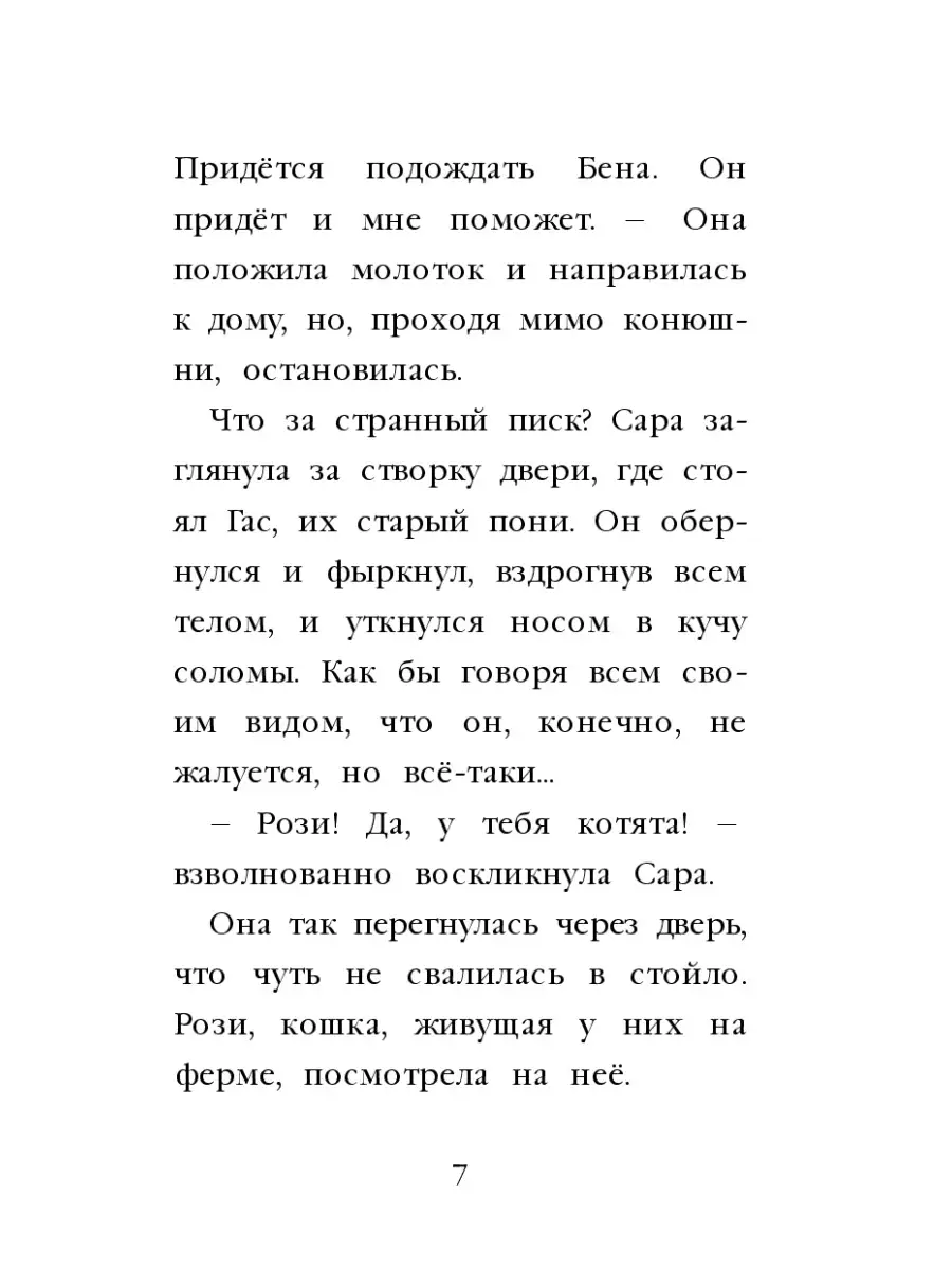 Котёнок Пушинка, или Рождественское чудо (выпуск 4) Эксмо 2238085 купить за  264 ₽ в интернет-магазине Wildberries