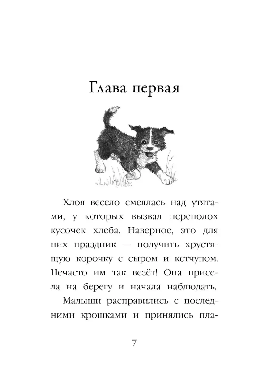 Щенок Джесс, или Давай дружить! (выпуск 2) Эксмо 2238088 купить за 307 ₽ в  интернет-магазине Wildberries