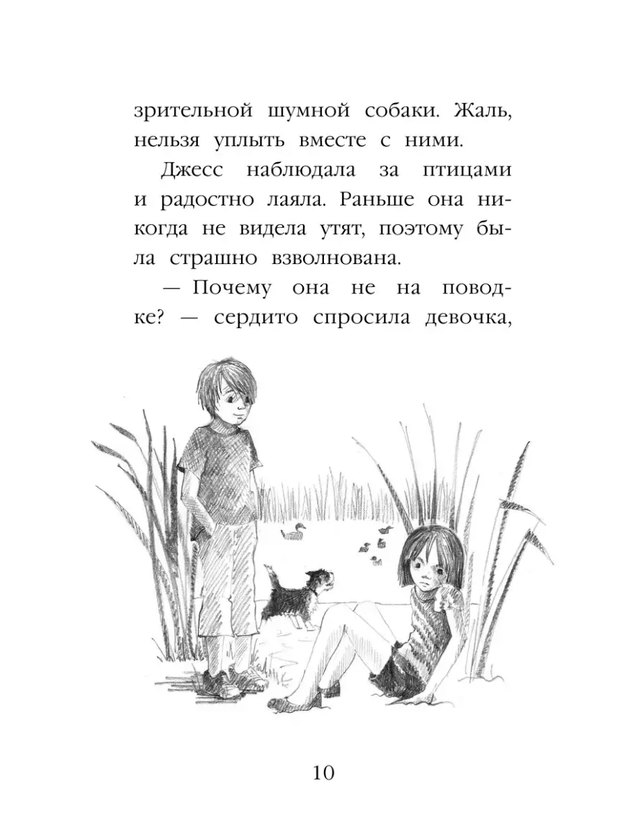 Щенок Джесс, или Давай дружить! (выпуск 2) Эксмо 2238088 купить за 307 ₽ в  интернет-магазине Wildberries