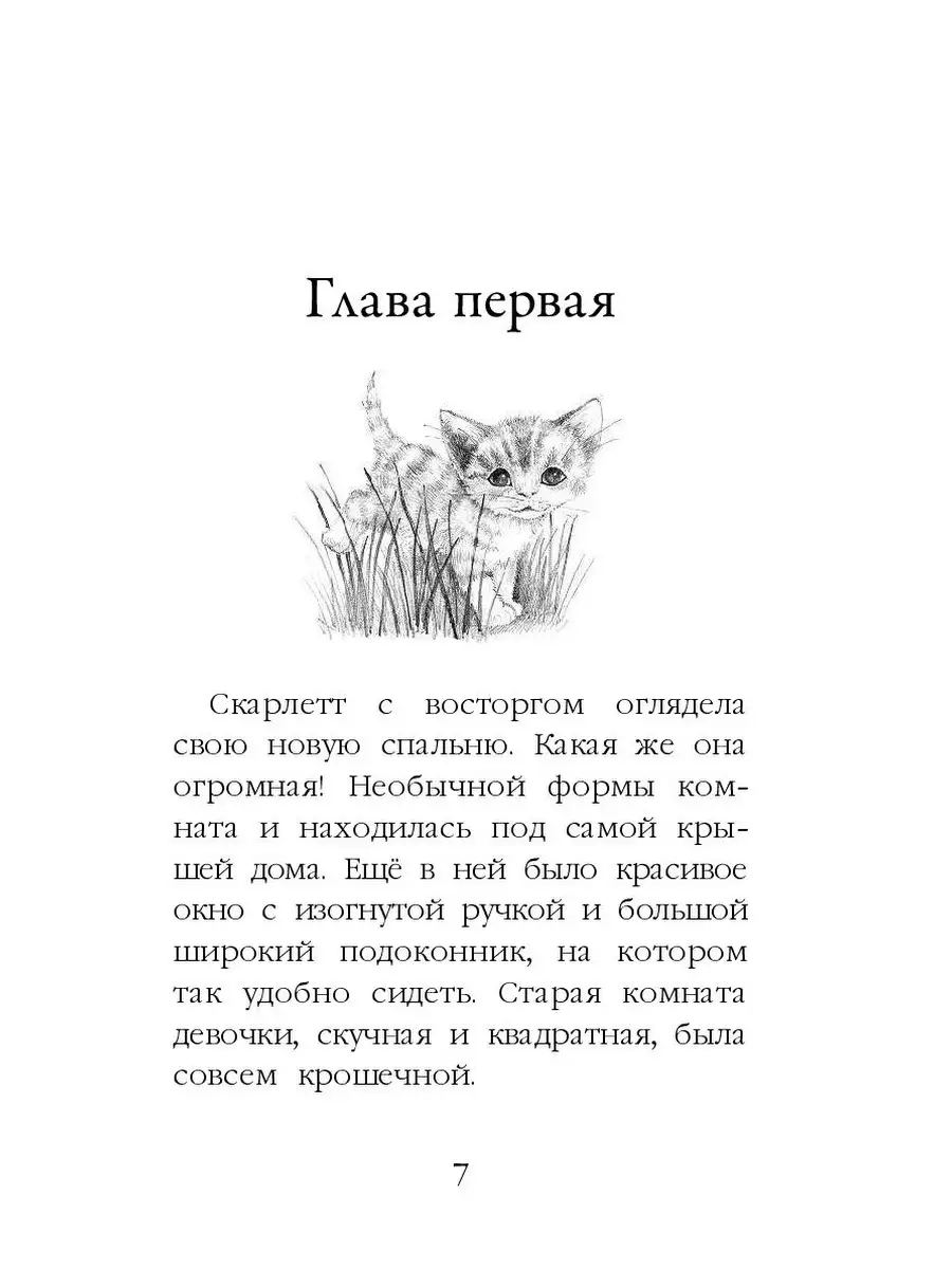 Котёнок Пират, или Ловкий коготь (выпуск 11) Эксмо 2238182 купить за 331 ₽  в интернет-магазине Wildberries