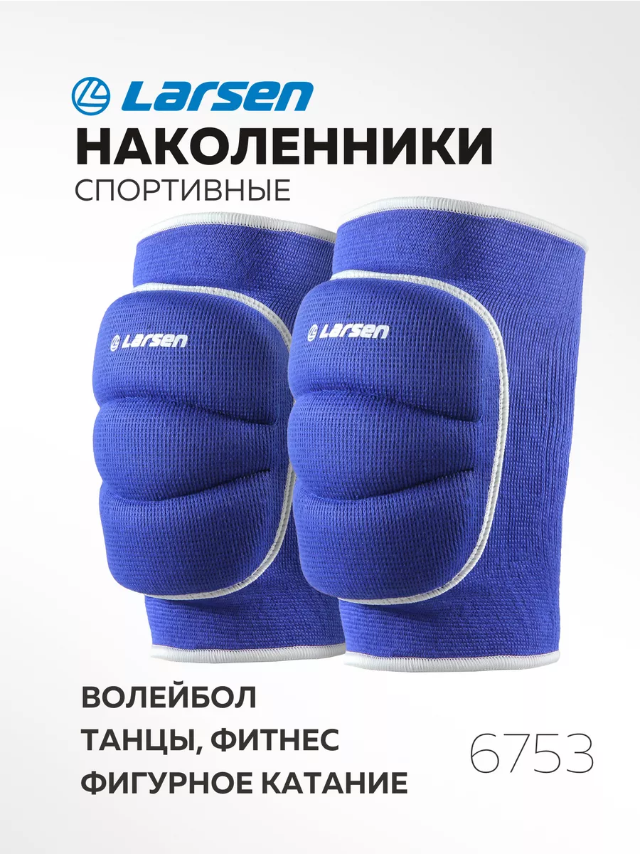 Наколенники защита колена для волейбола и танцев