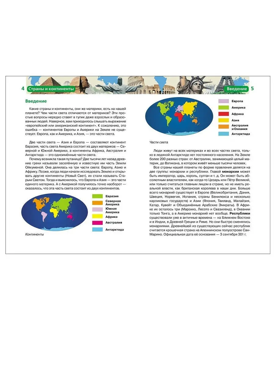 Страны и континенты. Детская энциклопедия школьника 10 лет РОСМЭН 2243774  купить за 299 ₽ в интернет-магазине Wildberries