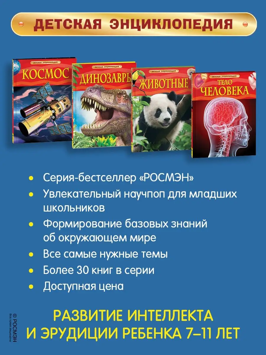 Книга Акулы. Детская энциклопедия школьника 7 лет РОСМЭН 2243832 купить за  379 ₽ в интернет-магазине Wildberries