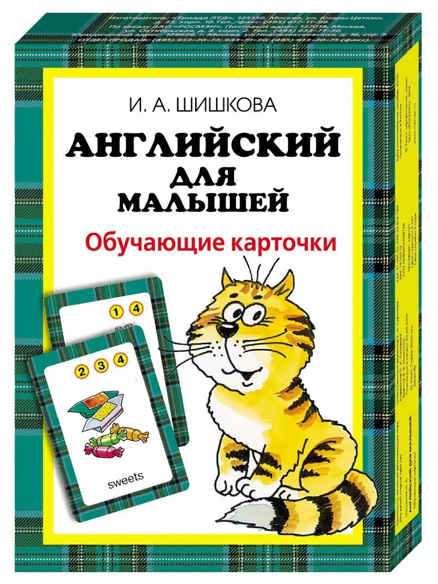 Английский для малышей. Обуч. карточки РОСМЭН 2243948 купить в  интернет-магазине Wildberries