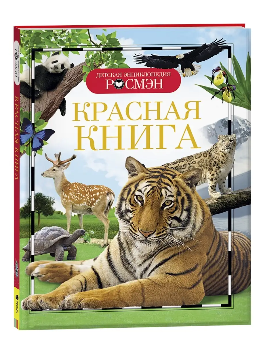 “Красная книга, или Возьмём под защиту”: как сделать проект по окружающему миру? 🤓 [Есть ответ]