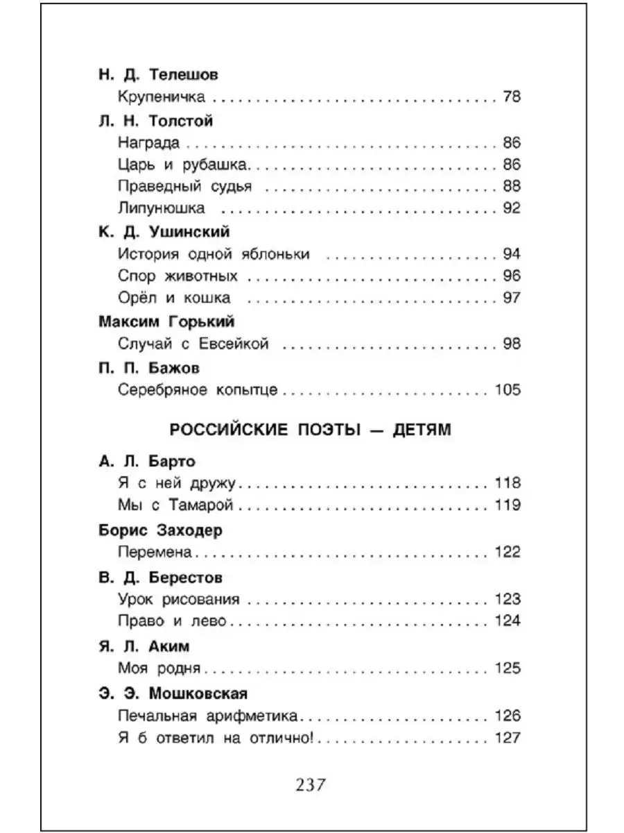 Книга Хрестоматия 2 класс для начальной школы РОСМЭН 2244058 купить за 299  ₽ в интернет-магазине Wildberries