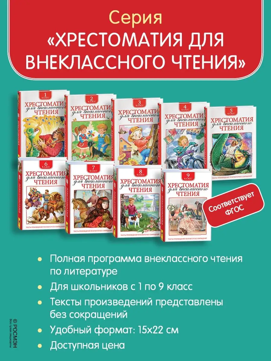 Книга Хрестоматия 2 класс для начальной школы РОСМЭН 2244058 купить за 299  ₽ в интернет-магазине Wildberries