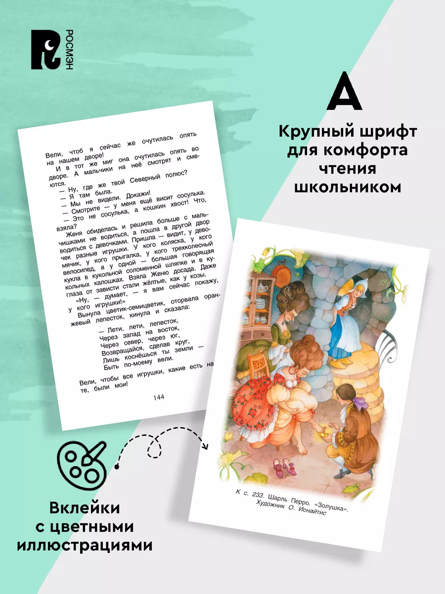 Техника чтения для 1-4 класса