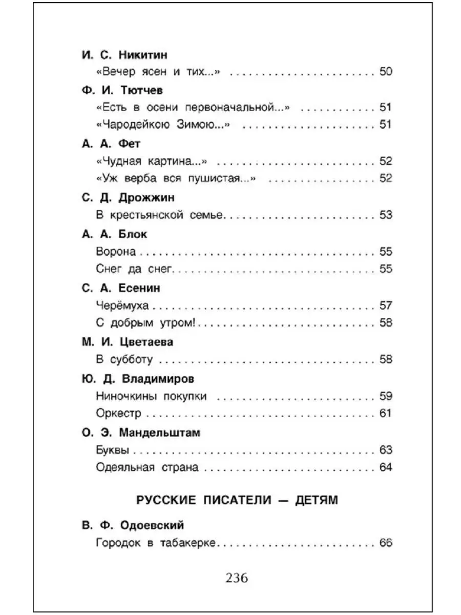 Книга Хрестоматия 2 класс для начальной школы РОСМЭН 2244058 купить за 299  ₽ в интернет-магазине Wildberries