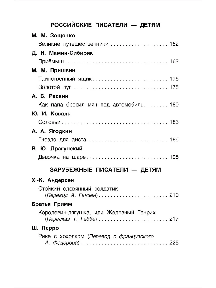 Книга Хрестоматия 3 класс для начальной школы РОСМЭН 2244059 купить за 299  ₽ в интернет-магазине Wildberries