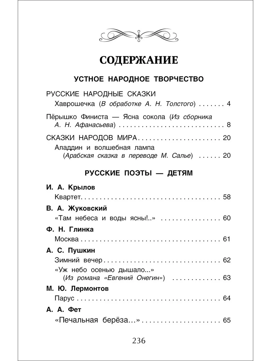 Книга Хрестоматия 3 класс для начальной школы РОСМЭН 2244059 купить за 228  ₽ в интернет-магазине Wildberries