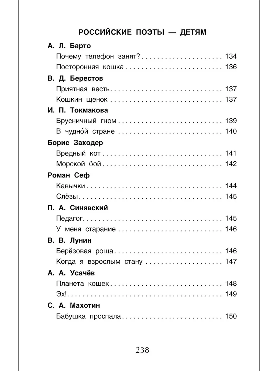 Книга Хрестоматия 3 класс для начальной школы РОСМЭН 2244059 купить за 299  ₽ в интернет-магазине Wildberries