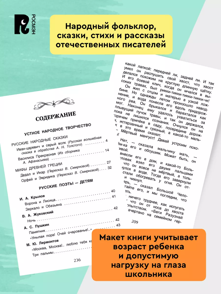 Книга Хрестоматия 4 класс для начальной школы РОСМЭН 2244087 купить за 299  ₽ в интернет-магазине Wildberries