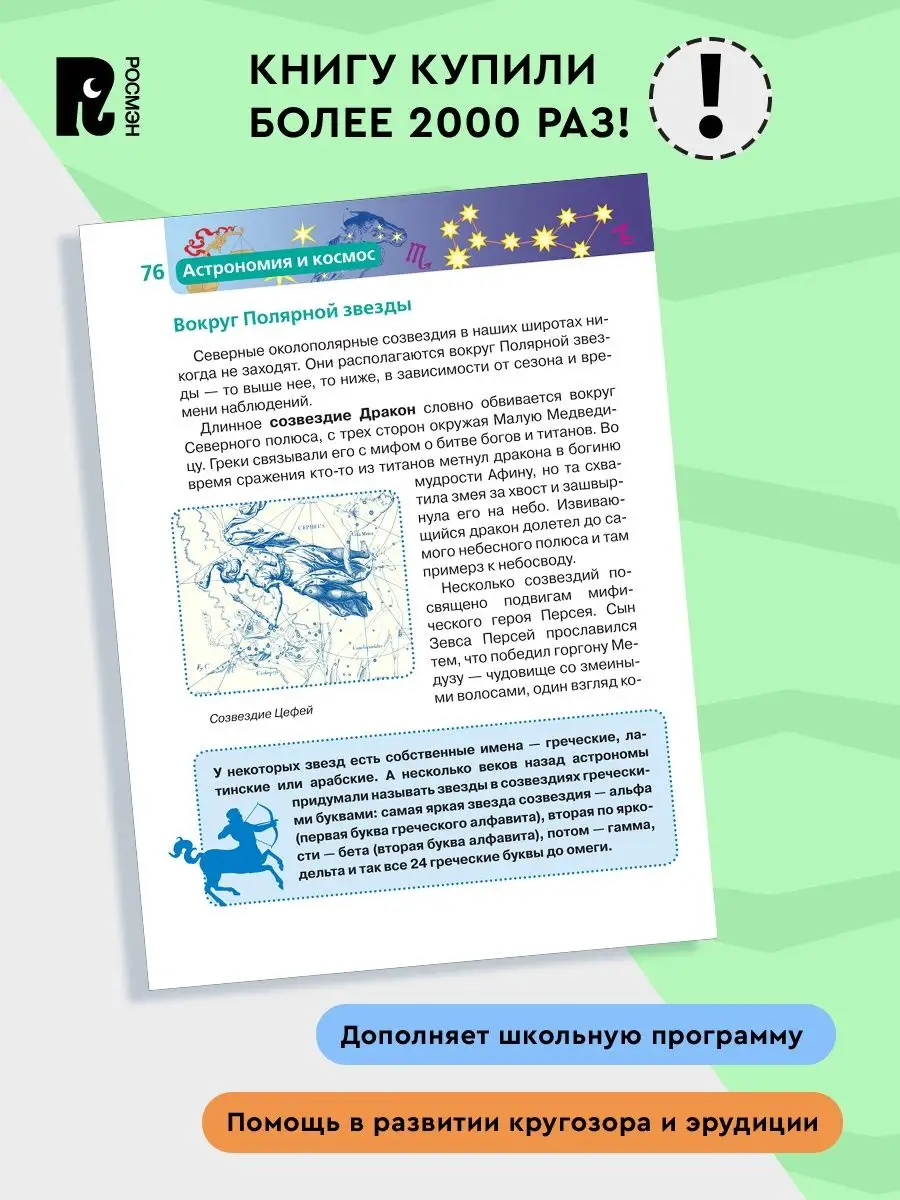 Астрономия и космос. Детская энциклопедия школьника 10 лет РОСМЭН 2244156  купить за 299 ₽ в интернет-магазине Wildberries