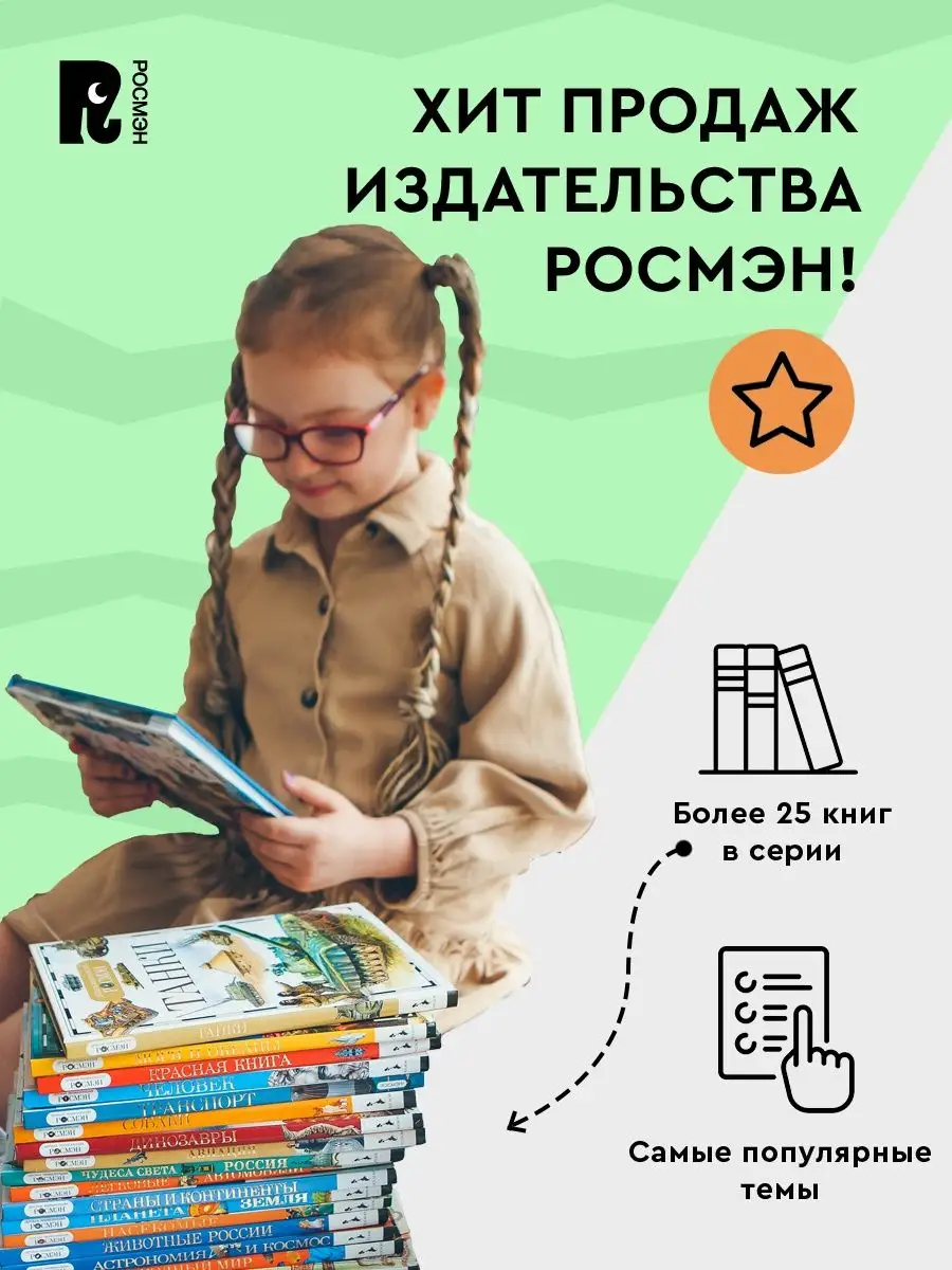 Человек. Детская энциклопедия РОСМЭН про тело человека 10+ РОСМЭН 2244164  купить за 278 ₽ в интернет-магазине Wildberries