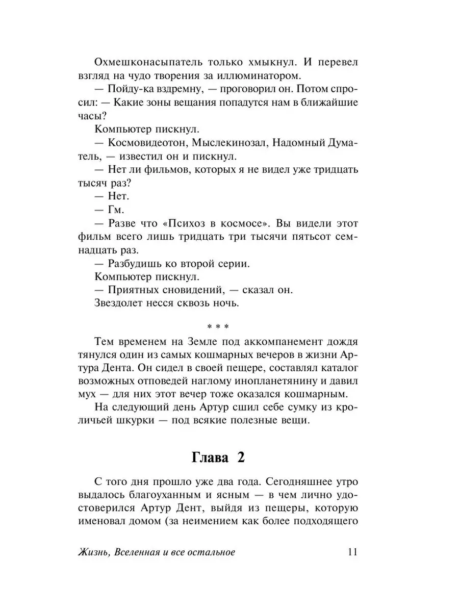 Автостопом по Галактике. Опять в путь Издательство АСТ 2246198 купить за  393 ₽ в интернет-магазине Wildberries