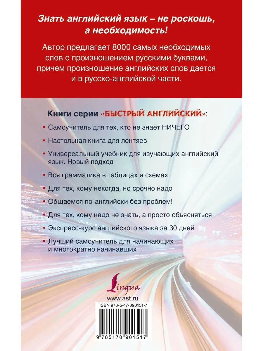 Англо-русский. Русско-английский Издательство АСТ 2246224 купить за 322 ₽ в  интернет-магазине Wildberries