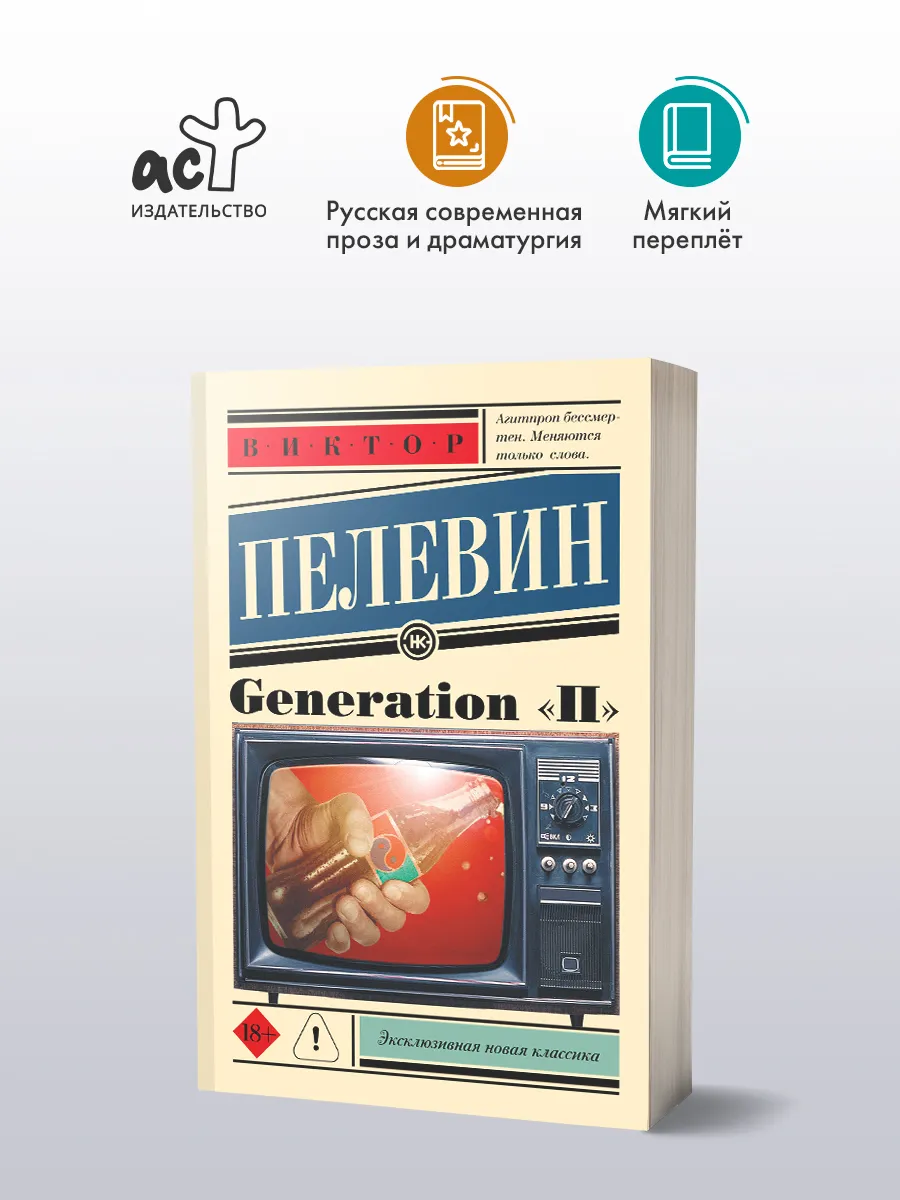 Generation П