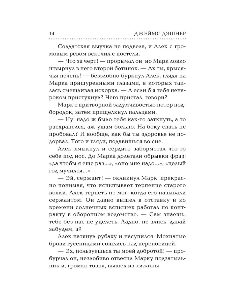 Бегущий в Лабиринте. Тотальная угроза Издательство АСТ 2246319 купить в  интернет-магазине Wildberries