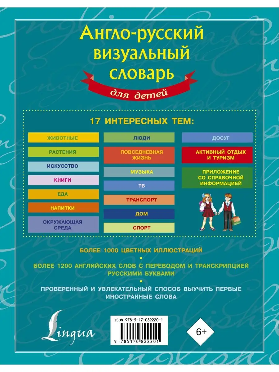 Англо-русский визуальный словарь для Издательство АСТ 2246454 купить за 944  ₽ в интернет-магазине Wildberries