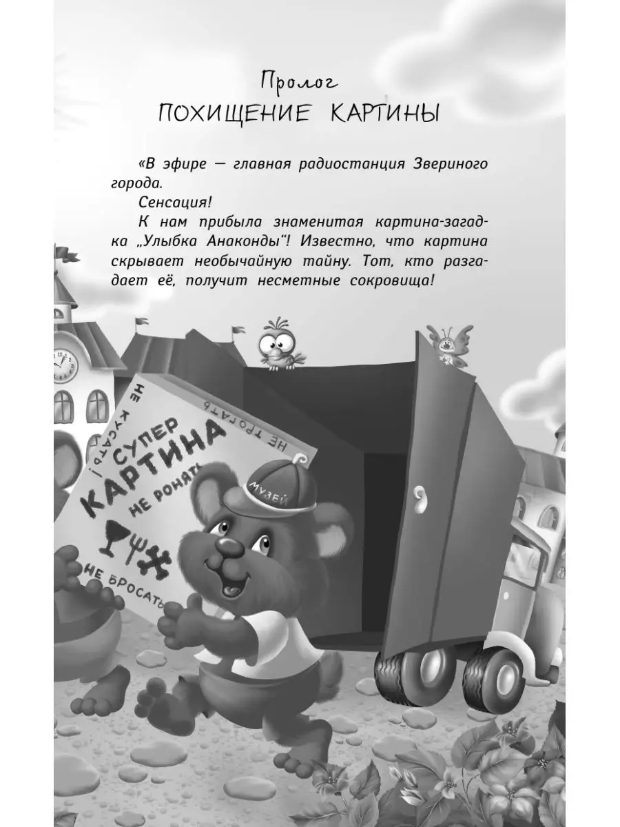 Все приключения кота да Винчи Издательство АСТ 2246487 купить за 631 ₽ в  интернет-магазине Wildberries