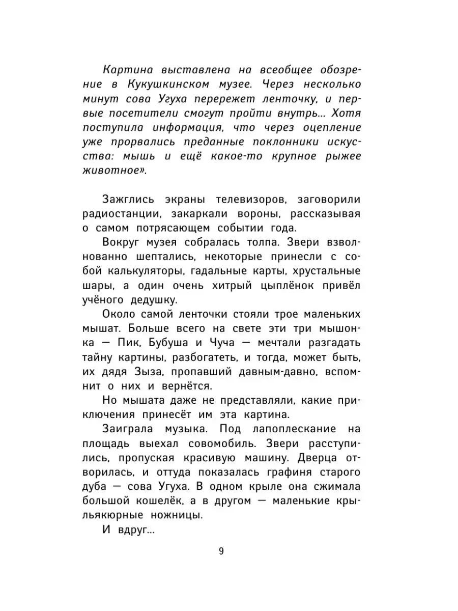 Все приключения кота да Винчи Издательство АСТ 2246487 купить за 642 ₽ в  интернет-магазине Wildberries