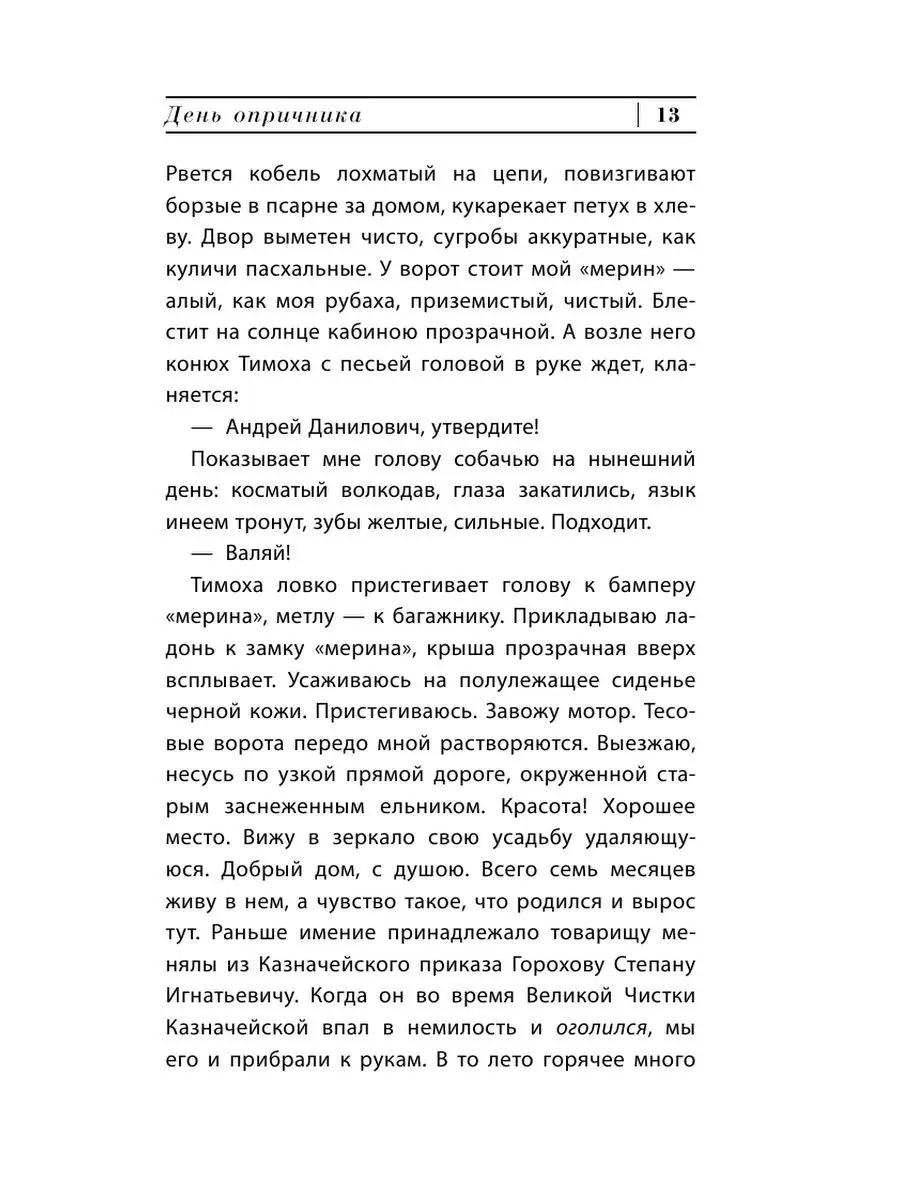 День опричника Издательство АСТ 2246493 купить за 338 ₽ в интернет-магазине  Wildberries