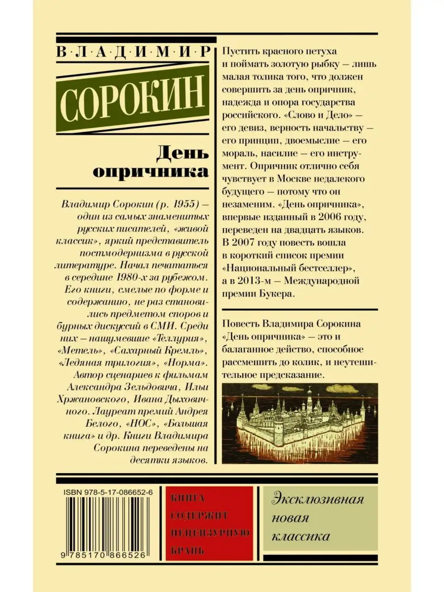 День опричника Издательство АСТ 2246493 купить за 338 ₽ в интернет-магазине  Wildberries