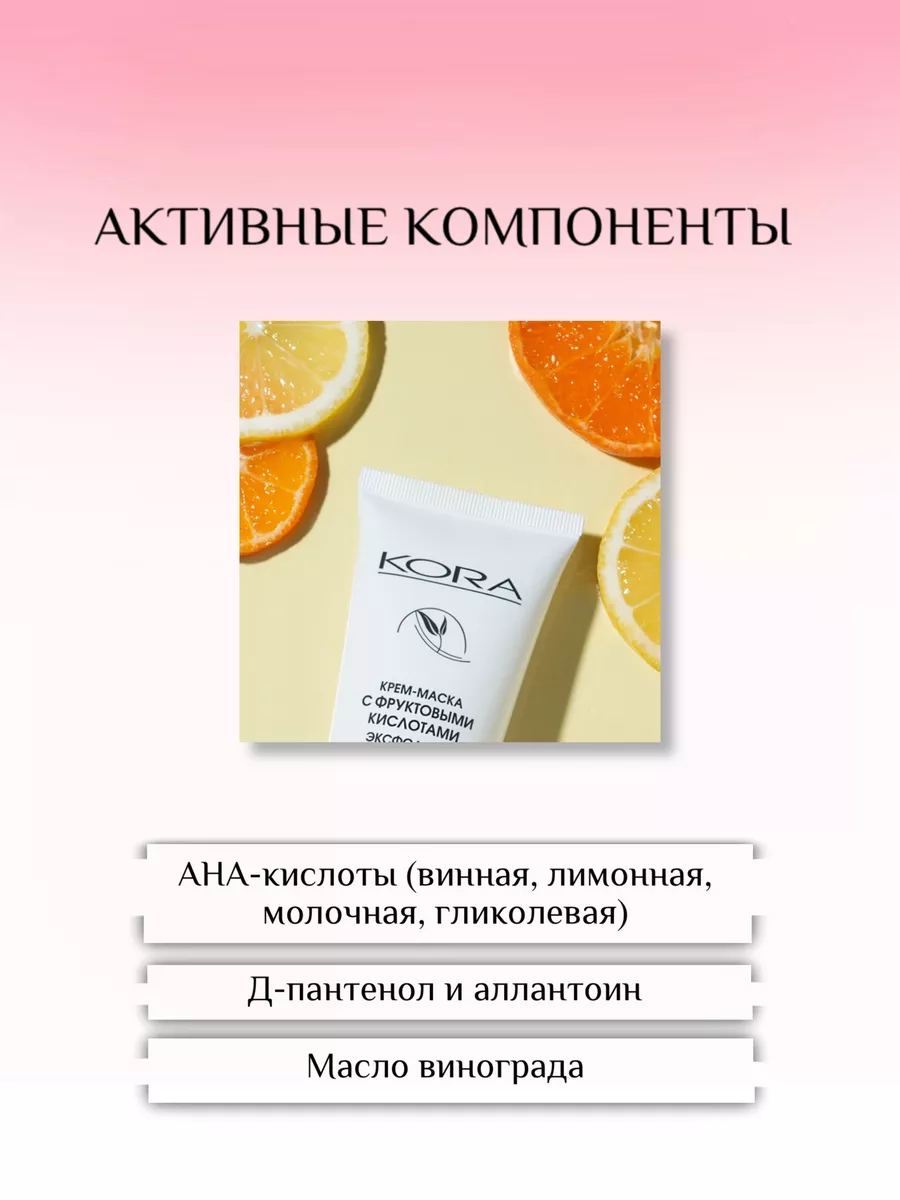 Крем маска с фруктовыми кислотами/ACID FRUITS CREAM