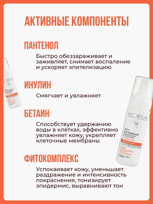 КОРА Мусс для лица с чувствительной и сухой кожей с пантенолом, 160 мл, фото 2