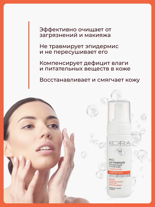 КОРА Мусс для лица с чувствительной и сухой кожей с пантенолом, 160 мл, фото 3