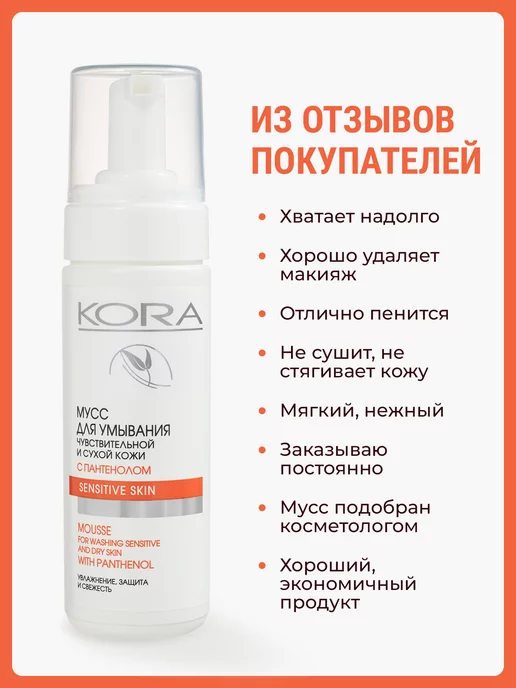 КОРА Мусс для лица с чувствительной и сухой кожей с пантенолом, 160 мл, фото 5