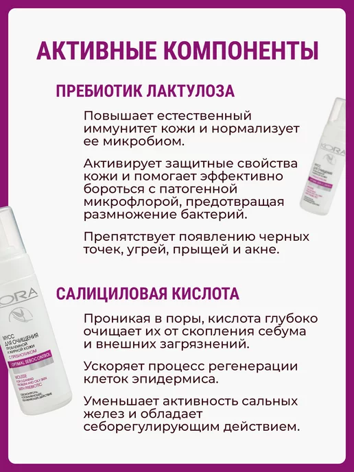 КОРА Мусс для проблемной и жирной кожи с пребиотиком, 160 мл, фото 2